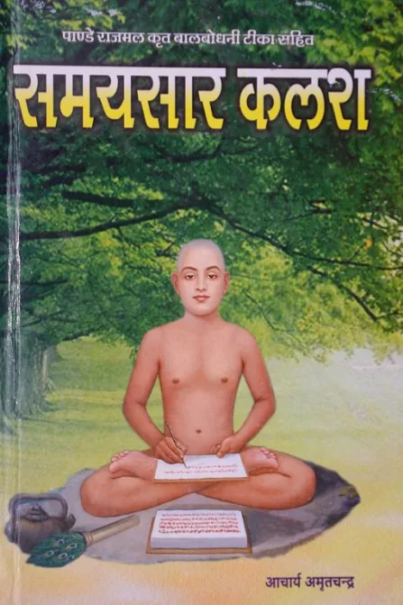 Cover of समयसार कलश